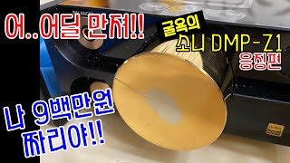 소니 DMPZ1 금도금 수리 골드핑거  Eng Sub SONY DMZZ1 gold plating repair GoldFinger [upl. by Tymes582]