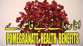 Pomegranate Health Benefits  Anar Dana Ke Fayde [upl. by Ahsaeit]