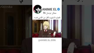 عدلو التفاعل بليز 🥺 تصميمي anime اوتاكو نطالببطردالاوتاكولليابان [upl. by Catt]