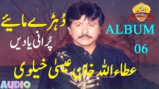 Attaullah Khan Esakhelvi Dohre Maiay Album 06 Old Is Gold Porani Yaden Wattakhel Production [upl. by Asyram]