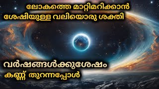 ലോകത്തെ മാറ്റിമറിക്കാൻ ശേഷിയുള്ള വലിയൊരു ശക്തി വർഷങ്ങൾക്കുശേഷം കണ്ണ് തുറന്നപ്പോൾ  Mallu Trippy [upl. by Uriiah666]