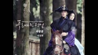 中文歌詞ENG SUBLEE SUN HEE이선희  WindFlower바람꽃 The Legend of The Blue Sea OST Score Part6 [upl. by Anirbak]