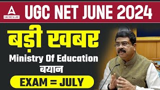 UGC NET NEW EXAM DATE 2024  MINISTRY OF EDUCATION का बयान 🔥 [upl. by Toile]