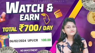 Daily Watch and Earn ₹ 700 On Phone  How To Earn Money Online Without Investment 2024 ushafacts [upl. by Anaderol653]