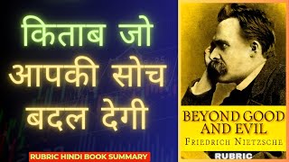 Beyond Good amp Evil by Friedrich Nietzsche  Audiobook in Hindi  By RUBRIC [upl. by Cleon]