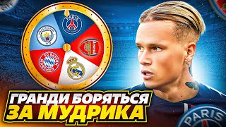 Хто заплатить за Мудрика більше Матч за Суперкубок FIFA 23 [upl. by Dixon931]