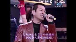 洪榮宏＆蔡小虎 日本の歌メドレー Taiwan singer singing Japanese song medley [upl. by Tarra975]