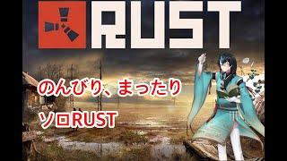 ソロRUST～のんびり、まったりファームします～ [upl. by Froh]