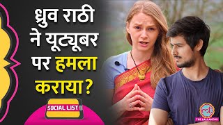 Dhruv Rathee vs Karolina Goswami का सच क्या India in details वाले Couple के क्या आरोप Social List [upl. by Rod]