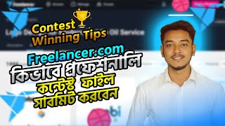 Contest File Submit On Freelancercom amp Contest Winning Tips and Trics For Begginers 2024 [upl. by Hsu]