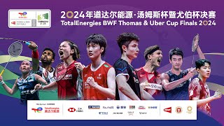 TotalEnergies BWF Thomas amp Uber Cup Finals 2024  Semifinals LIVE Mixed Zone [upl. by Leirbag]