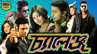 Challenge চ্যালেঞ্জ  Full Movie Bangla Facts amp Story  Dev  Subhashree  Famous Movie Explain [upl. by Cadmar322]