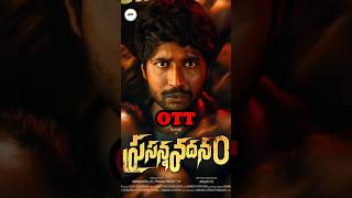 Prasanna Vadanam Movie Ott Streaming Date  prasannavadanamonaha prasannavadanamott suhas newott [upl. by Eiralav]