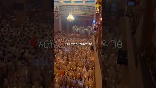 Orthodox Tewahdo áŠ¦áˆ­á‰¶á‹¶áŠ­áˆµ á‰°á‹‹áˆ•á‹¶ áˆˆá‹˜áˆáŠ áˆˆáˆ á€áŠ•á‰³ áŠ¥áŠ“ á‰°áŠ¨á‰¥áˆ« á‰µáŠ‘áˆ­áŠ¦áˆ­á‰¶á‹¶áŠ­áˆµ áŠ¦áˆ­á‰¶á‹¶áŠ­áˆµáˆ˜á‹áˆ™áˆ­ á‰°á‹‹áˆ…á‹¶ áŠ¢á‰µá‹®áŒµá‹« á‰¤á‰°áŠ­áˆ­áˆµá‰²á‹«áŠ• [upl. by Ellerd]