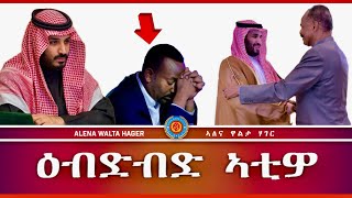 ➊ዕለታዊ ➋ ኣስመራ ➻ ትንተና ♦️20112023 alenawaltahager MerihMedia alenarecords [upl. by Monique]