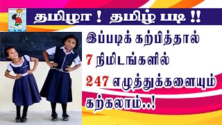 Learn Tamil Easy  247 Tamil letters  தமிழ் எழுத்துக்களைக் கற்றல்  Active Learning Foundation [upl. by Fulbert]