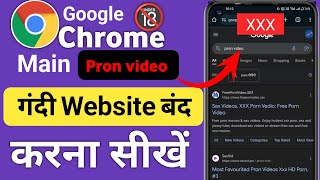 Chrome Me Gandi Website Kaise Band Kare  Google Chrome Par Gandi Website Kaise Band Kare  2024 [upl. by Anel]