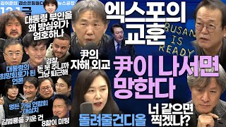 김어준의 겸손은힘들다 뉴스공장 2023년 12월 1일 금요일 류삼영 류근 전우용 김태형 강유정 정새미 최경영 황교익 김정수 김범룡 [upl. by Ayotahc]