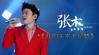 我是歌手第二季第6期张杰唱出歌路心酸《我的未来不是梦》【湖南卫视官方版1080P】20140207 [upl. by Anauqed]