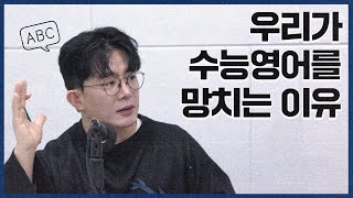 겨울방학 공부법 특징  수능 영어 feat 대찬학원 전홍철쌤  보이는 팟캐스트 입시왕 시즌10 [upl. by Orsini]