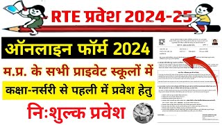 mp rte admission 202425  mp rte ka form Kaise bhare 2024  mp rte form online 202425  mp rte [upl. by Arihsa495]