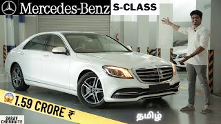 MERCEDES BENZ SCLASS  ULTIMATE LUXURY 159 CRORES  Detailed Tamil Review [upl. by Wurst]