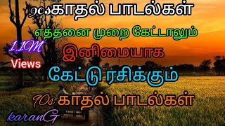 கிராமத்து வாசனை 90s காதல் பாடல்கள் மெய் மறந்து கேட்கும் காதல் பாடல் ✨Tamil Songs  Bus Songs  ✨ [upl. by Ona14]