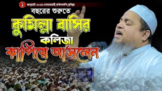 বছরের শুরুতে কুমিল্লা বাসির কলিজা কাপিয়ে আসলেনখালেদ সাইফুল্লাহ আইয়ুবীkhaled saifullah ayubi [upl. by Alket570]