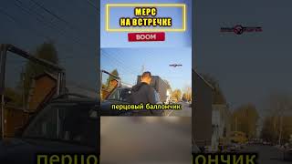 😲У ПОНТАРЯ на МЕРСЕ не вышло [upl. by Repooc722]