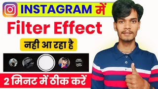 Instagram filter problem  Instagram me filter nahi aa raha hai  Instagram filter not working [upl. by Llewsor]