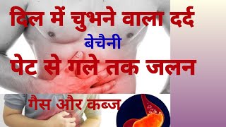 सीने में जलन  Hyperacidity acid reflux gerd heartburn [upl. by Nedyarb]