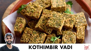 Kothimbir Vadi Recipe  Maharashtrian Snack Recipe  कुरकुरी कोथिंबीर वड़ी  Chef Sanjyot Keer [upl. by Nyved]