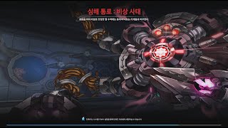 Elsword KR 엘소드 일천 비밀던전 심해 통로  비상 사태 플레이 [upl. by Namaan]