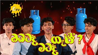 ඔබටද ගෑස් මටද ගෑස්   G TV [upl. by Arek]