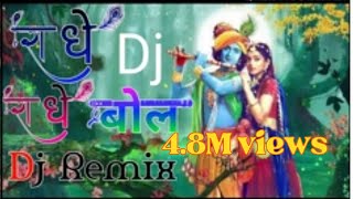 Radhe Radhe Bol Dj Song Hansraj Raghuwansi राधे राधे बोल  हंसराज रघुवंशी Shyam bhajanDJ remix [upl. by Tammany154]