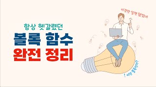 볼록 함수 7분 만에 끝냅니다 [upl. by Anaihsat370]