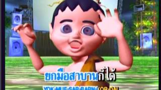 จ๊ะทิงจา Ja Ting Ja อัลบั้ม2 เพลง โหนงเนง โหนงแกละ [upl. by Narf]