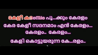 Keralam Keralam Karaoke with Lyrics [upl. by Aretahs]