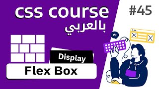 45  CSS Flex box  تعلم Flexbox بالكامل في فيديو واحد [upl. by Tedie]