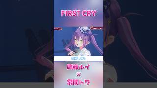 FIRST CRY  Takane Lui  Tokoyami Towa【鷹嶺ルイ生誕バンドLIVE】shorts【hololive clip3D LIVEVtubersinging】 [upl. by Bobbye]