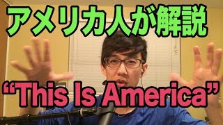 Childish Gambinoの人種問題に触れている曲 quotThis Is Americaquotを解説！ [upl. by Enelaj763]