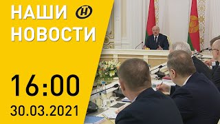 Наши новости ОНТ Лукашенко о полномочиях ветвей власти кого освободят от транспортного налога [upl. by Ainwat33]