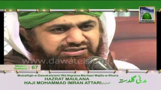 Madani Guldasta  Hafiz Ki Fazilat by Haji Imran Attari [upl. by Nnaarat]