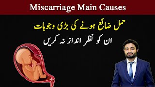 Miscarriage major causes  حمل ضائع ہونے کی بڑی وجوہات  early abortion causes [upl. by Anib]