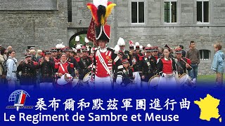 Le Régiment de Sambre et Meuse The Regiment of Sambre and Meuse 🇫🇷  French Army [upl. by Aronael993]