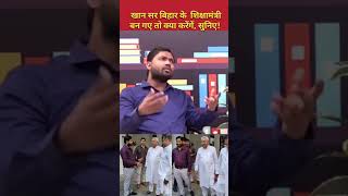 खान सर बिहार के शिक्षा मंत्री बने तो क्या करेंगें bihar khansir educationminister nitishkumar [upl. by Fadas1]