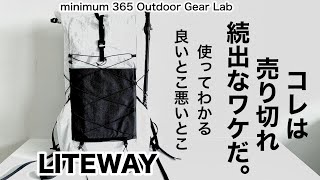 「キャンプ道具」売り切れ続出のLITEWAYのバックパック使い続けてわかった『コト』実際に使わないとわからない「あんなコト」「こんなコト」お話します ULキャンプ ソロキャンプ キャンプギア ULギア [upl. by Arodnahs]