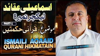 Ismaili Aqaaid  Qurani Hikmatain Part 1 [upl. by Aihsenyt]