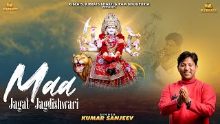 Maa Jagat Jagdishwari official video  Kumar Sanjeev Ram Bhogpuria Mata Bhajan 2024 [upl. by Ydor225]