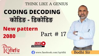 Loksewa IQ  CODING  DECODING NEW PATTERN 2080 Part  17  By  Bodhi Sir  IQ Vidhi [upl. by Naloc]